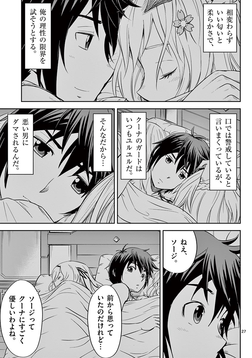 Cheat Majutsu de Unmei o Nejifuseru Chapter 11 27ページ