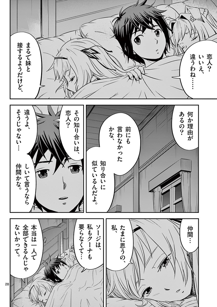 Cheat Majutsu de Unmei o Nejifuseru Chapter 11 28ページ