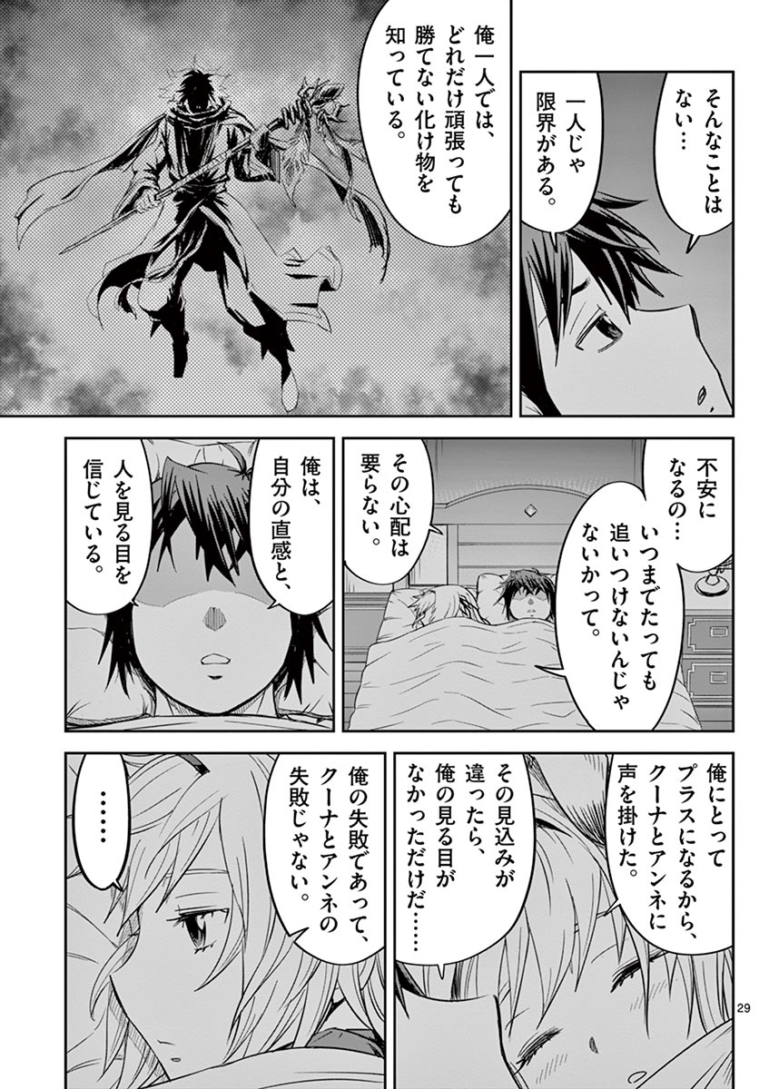 Cheat Majutsu de Unmei o Nejifuseru Chapter 11 29ページ