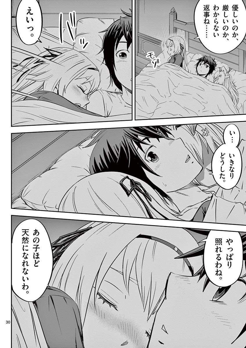 Cheat Majutsu de Unmei o Nejifuseru Chapter 11 30ページ
