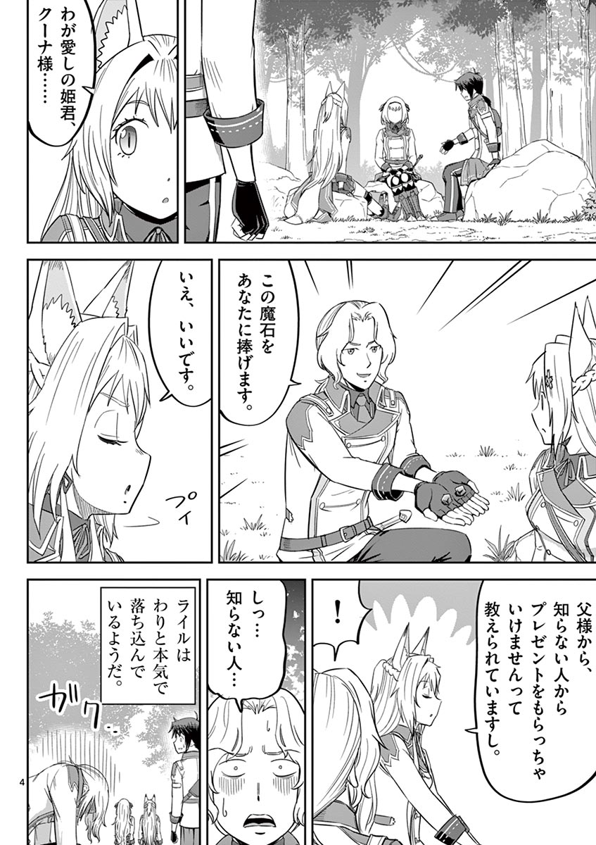Cheat Majutsu de Unmei o Nejifuseru Chapter 11 4ページ