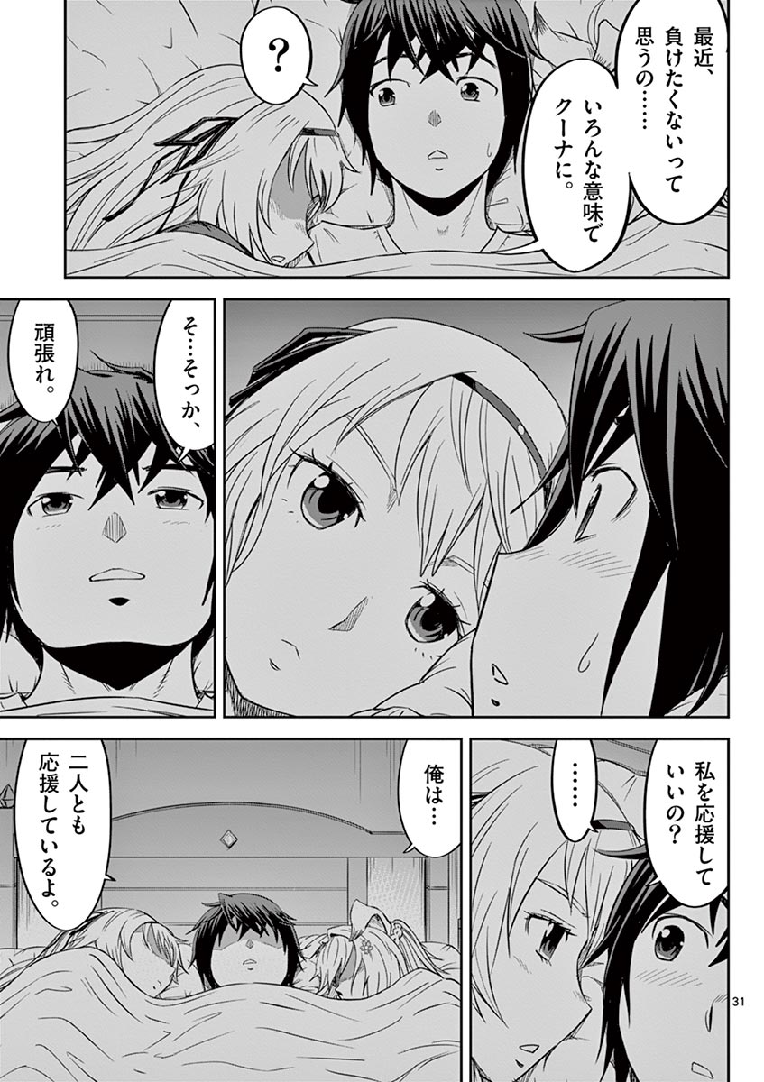 Cheat Majutsu de Unmei o Nejifuseru Chapter 11 31ページ