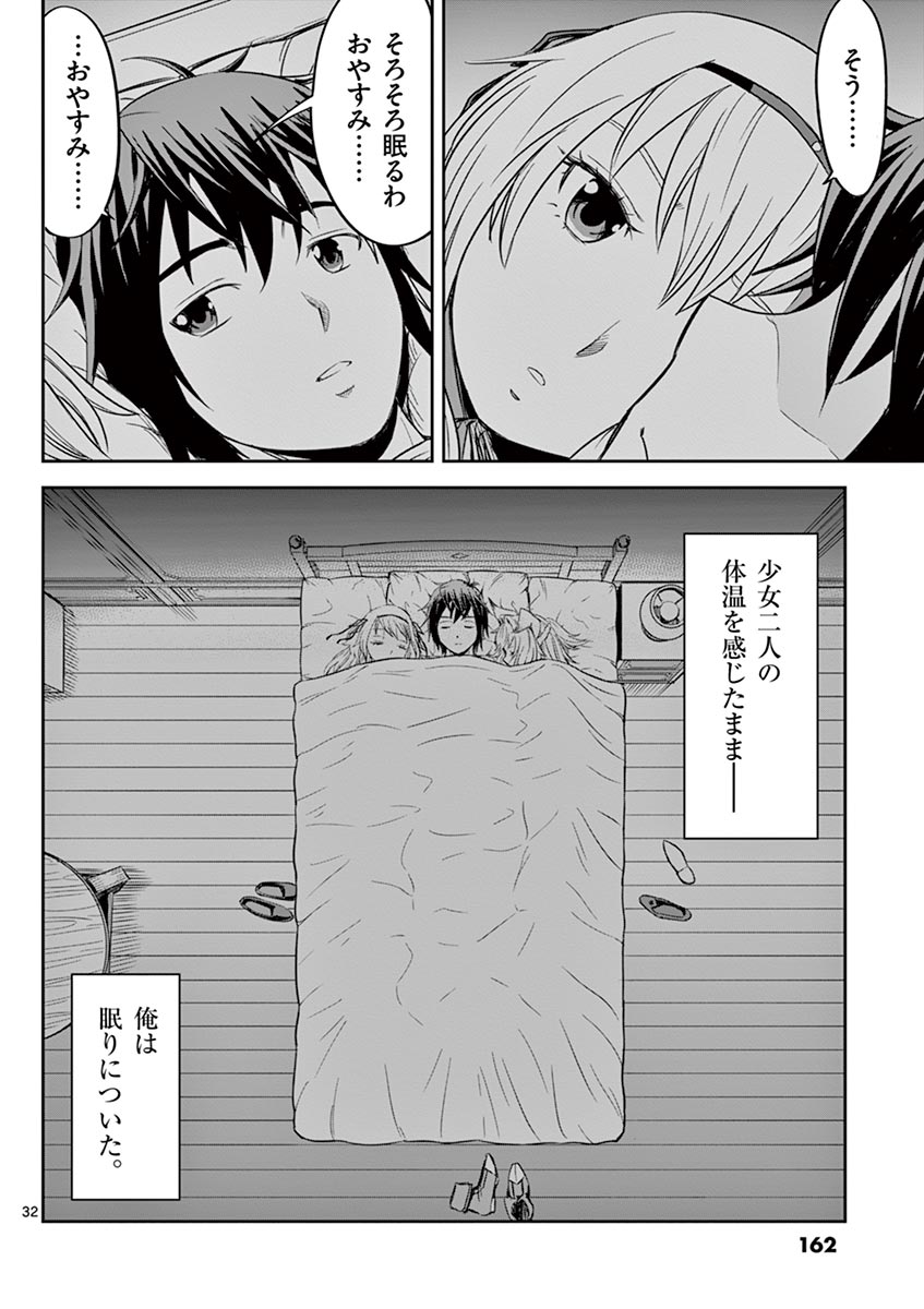 Cheat Majutsu de Unmei o Nejifuseru Chapter 11 32ページ