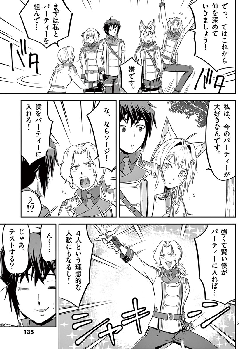 Cheat Majutsu de Unmei o Nejifuseru Chapter 11 5ページ