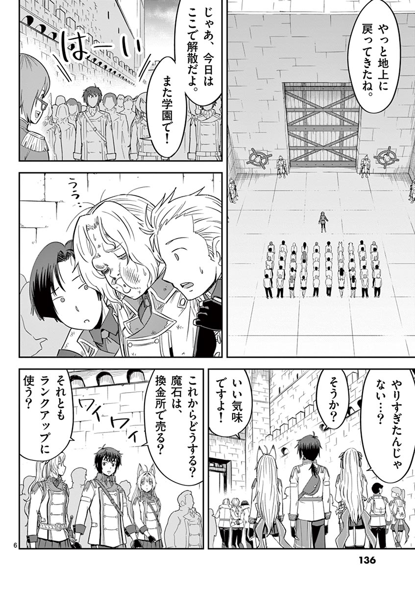 Cheat Majutsu de Unmei o Nejifuseru Chapter 11 6ページ