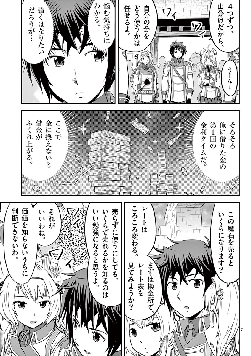 Cheat Majutsu de Unmei o Nejifuseru Chapter 11 7ページ