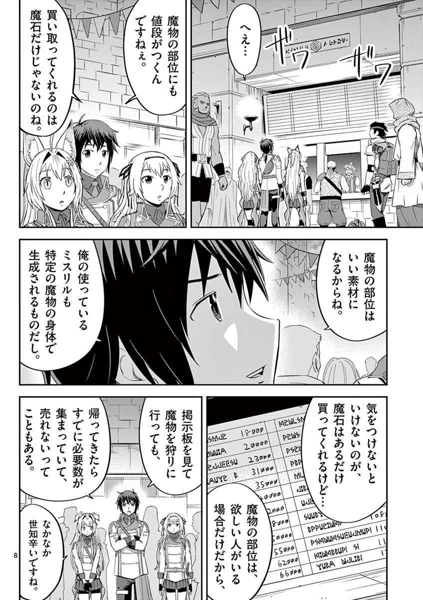 Cheat Majutsu de Unmei o Nejifuseru Chapter 11 8ページ