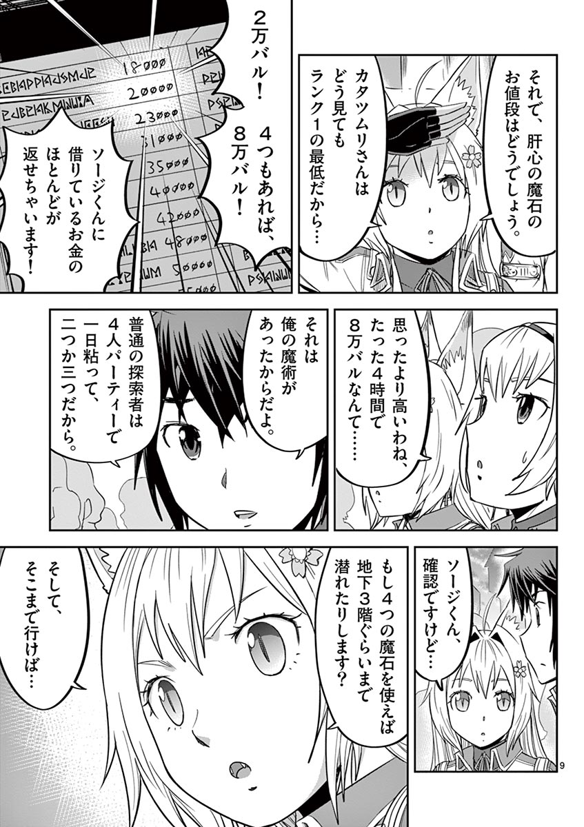 Cheat Majutsu de Unmei o Nejifuseru Chapter 11 9ページ