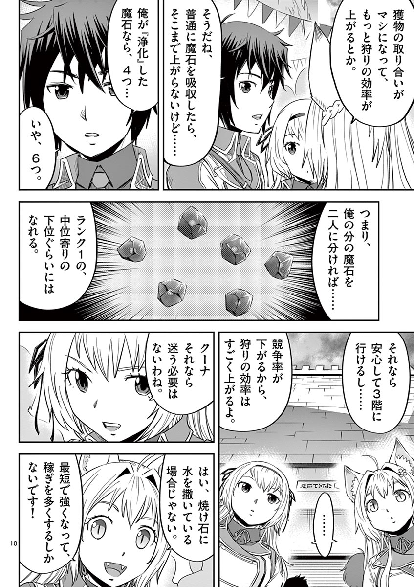 Cheat Majutsu de Unmei o Nejifuseru Chapter 11 10ページ