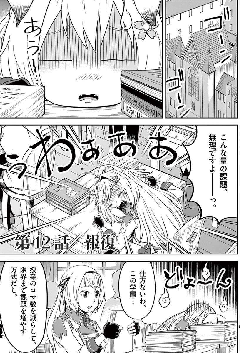 Cheat Majutsu de Unmei o Nejifuseru Chapter 12 1ページ