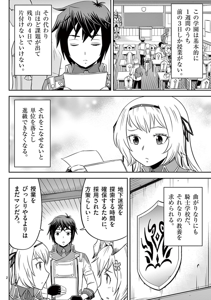 Cheat Majutsu de Unmei o Nejifuseru Chapter 12 2ページ