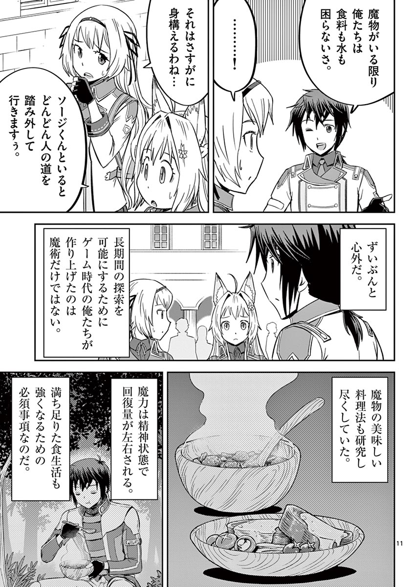 Cheat Majutsu de Unmei o Nejifuseru Chapter 12 11ページ