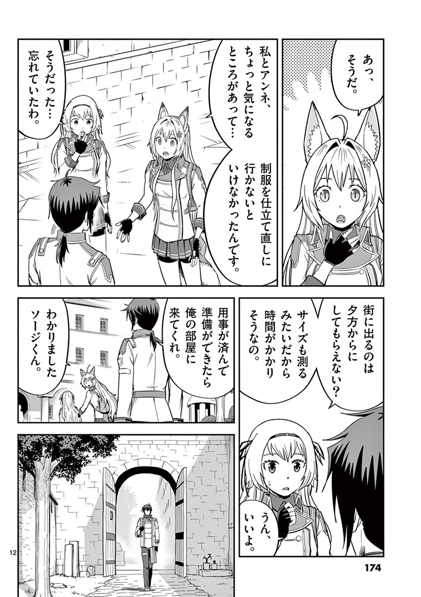 Cheat Majutsu de Unmei o Nejifuseru Chapter 12 12ページ
