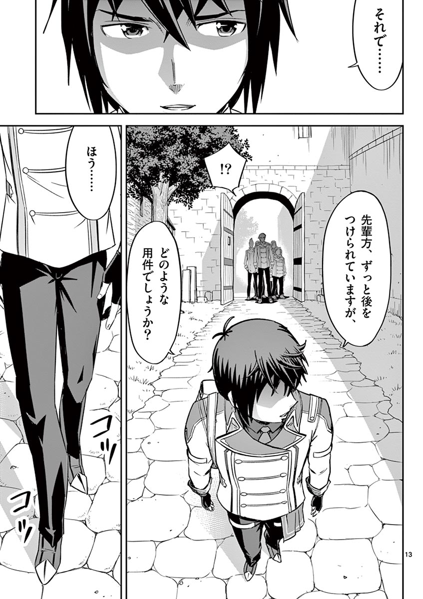 Cheat Majutsu de Unmei o Nejifuseru Chapter 12 13ページ