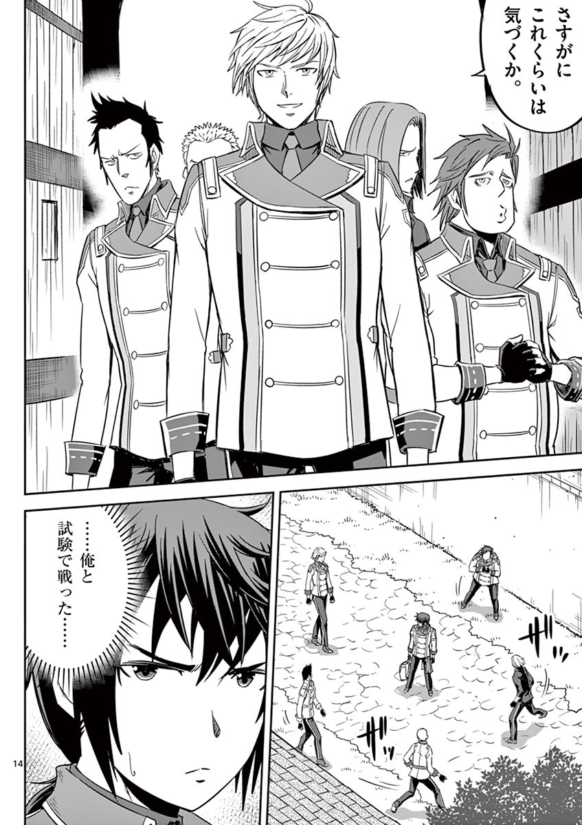 Cheat Majutsu de Unmei o Nejifuseru Chapter 12 14ページ