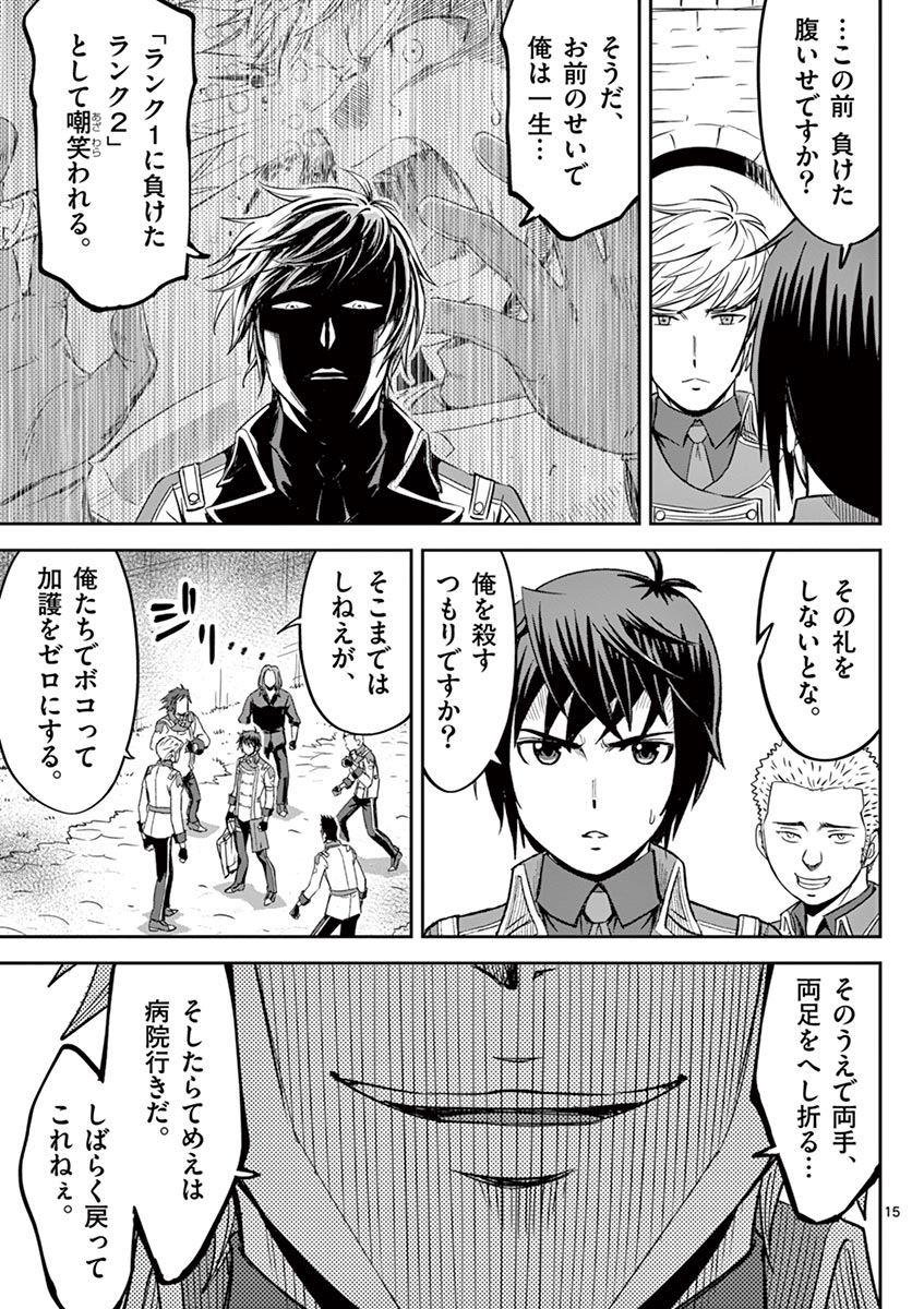 Cheat Majutsu de Unmei o Nejifuseru Chapter 12 15ページ