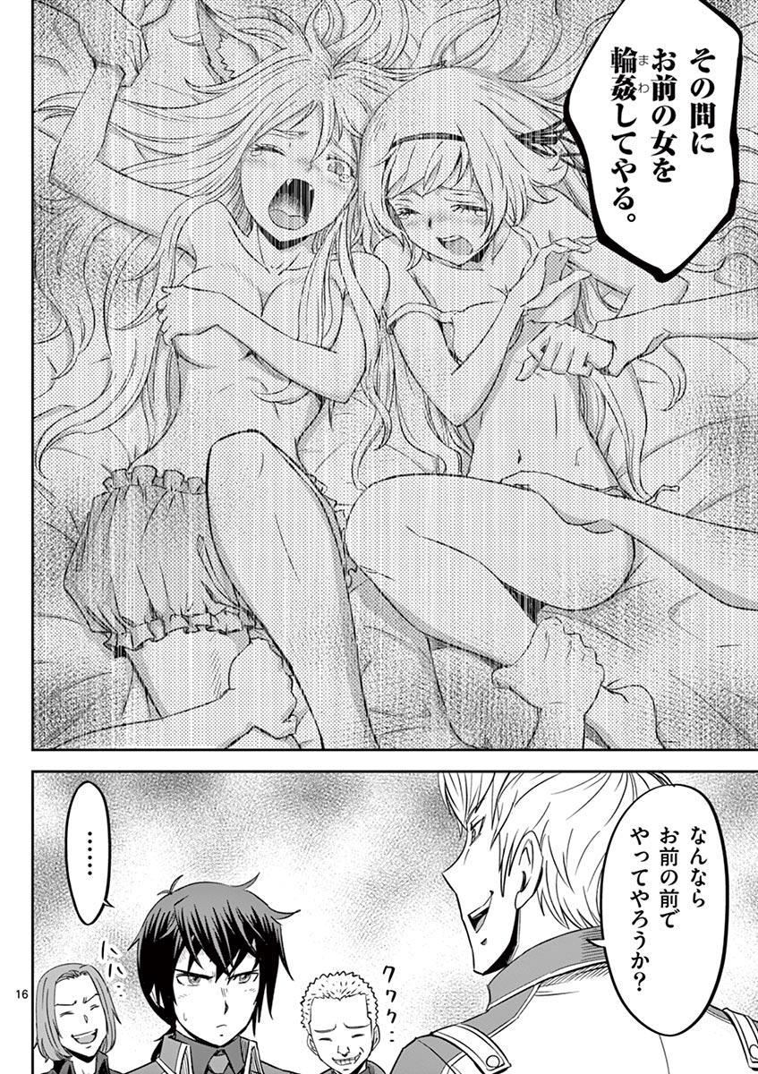Cheat Majutsu de Unmei o Nejifuseru Chapter 12 16ページ