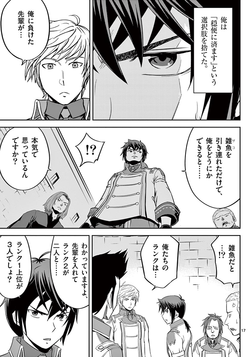 Cheat Majutsu de Unmei o Nejifuseru Chapter 12 17ページ