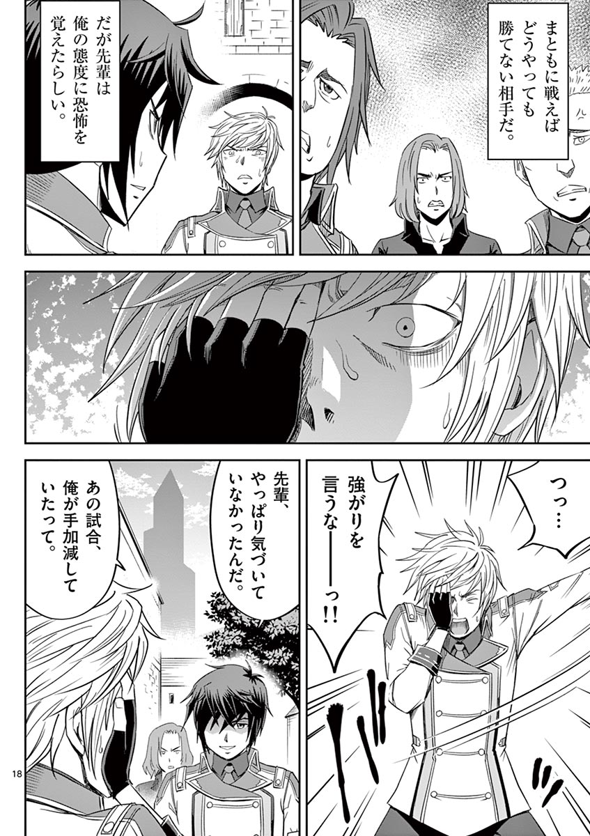 Cheat Majutsu de Unmei o Nejifuseru Chapter 12 18ページ