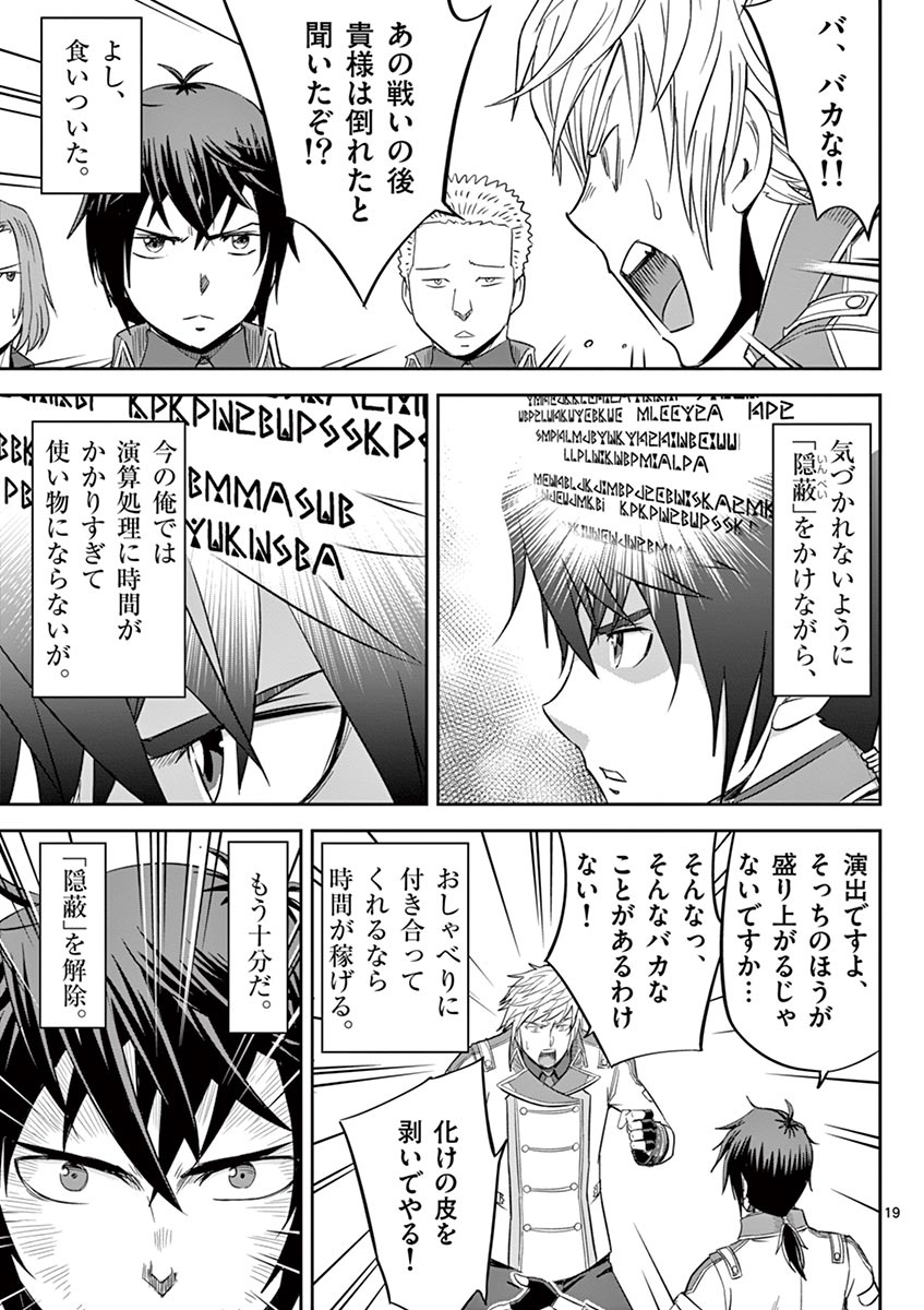Cheat Majutsu de Unmei o Nejifuseru Chapter 12 19ページ