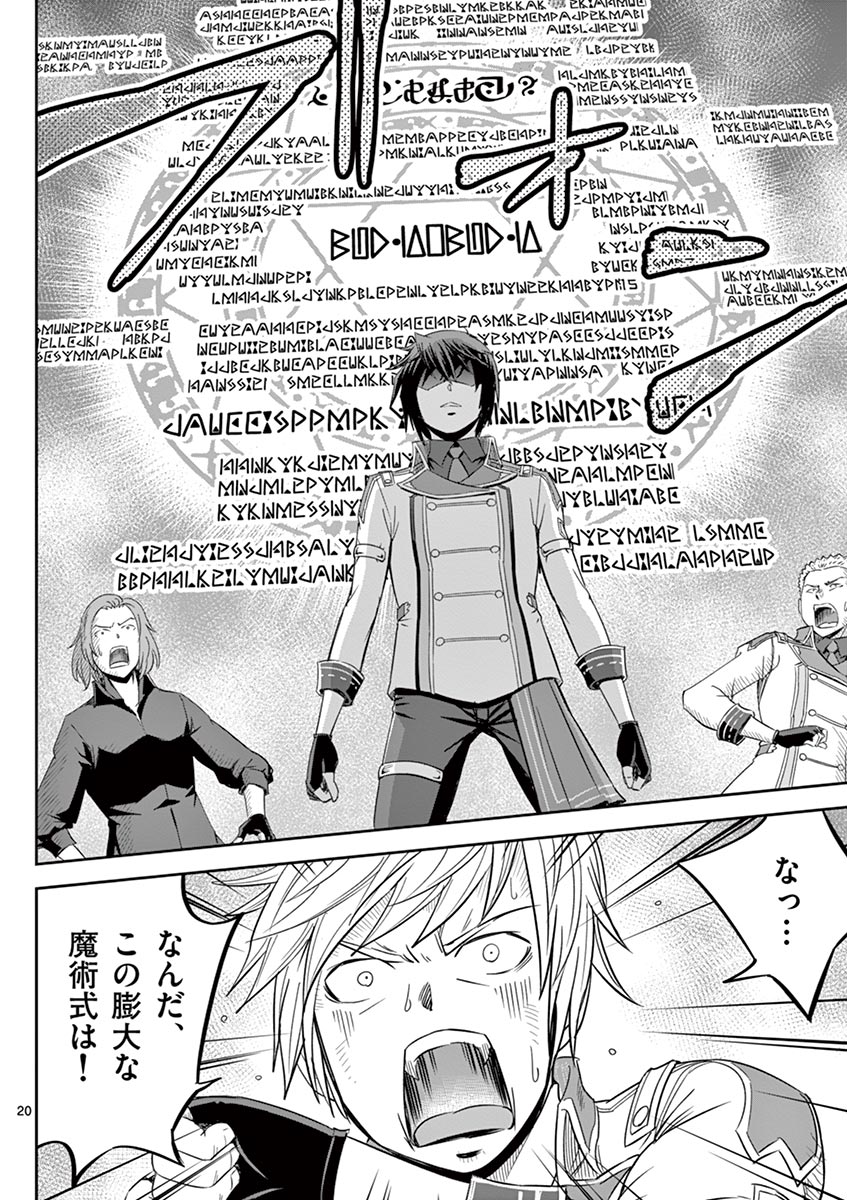 Cheat Majutsu de Unmei o Nejifuseru Chapter 12 20ページ