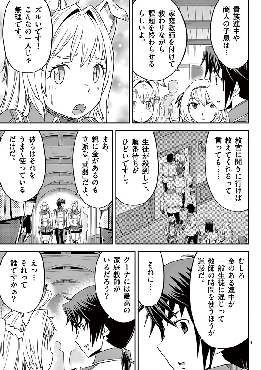 Cheat Majutsu de Unmei o Nejifuseru Chapter 12 3ページ
