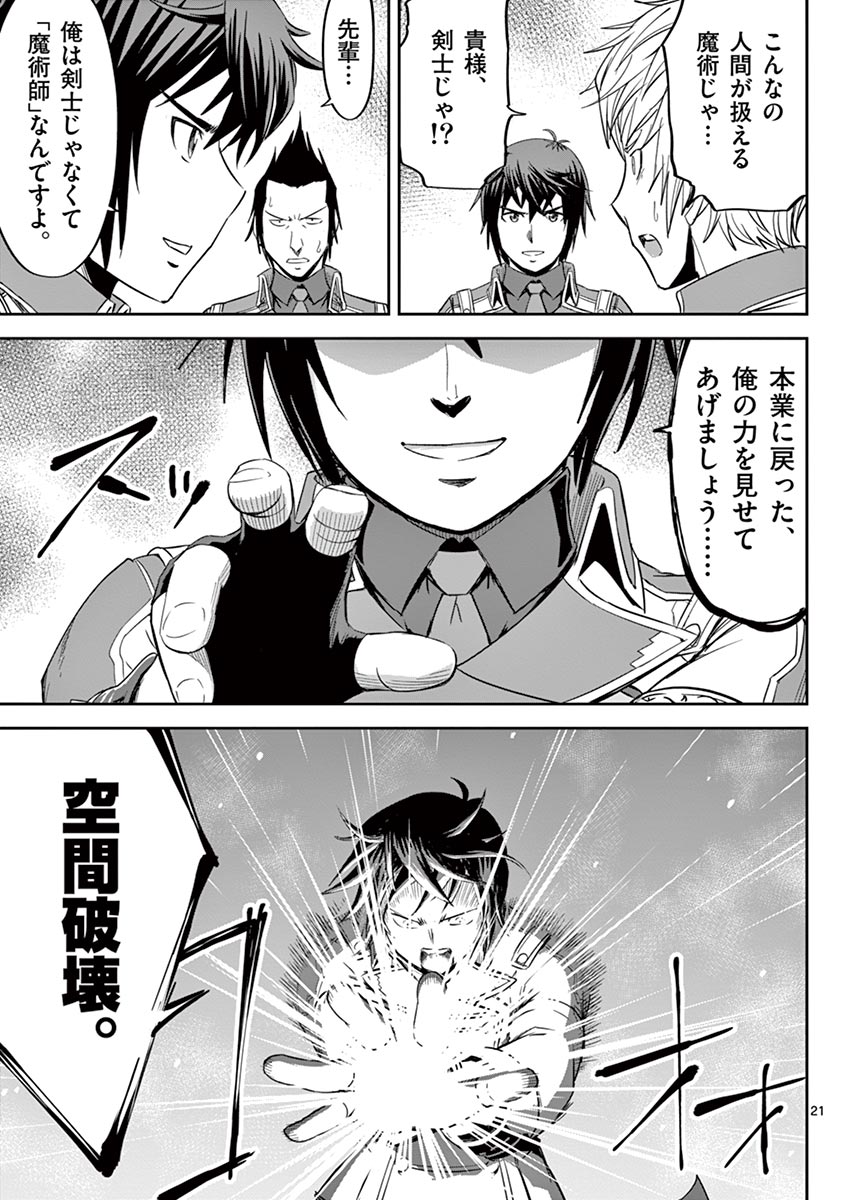 Cheat Majutsu de Unmei o Nejifuseru Chapter 12 21ページ