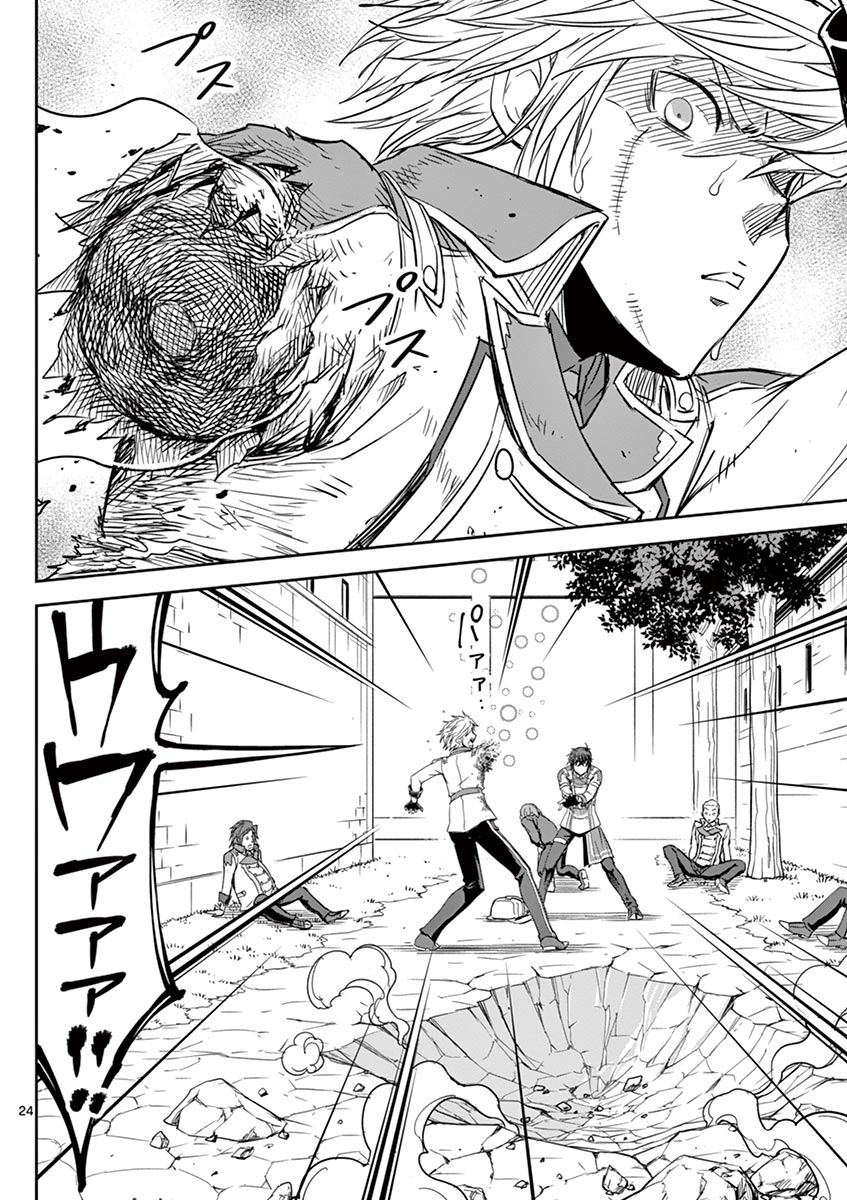Cheat Majutsu de Unmei o Nejifuseru Chapter 12 24ページ