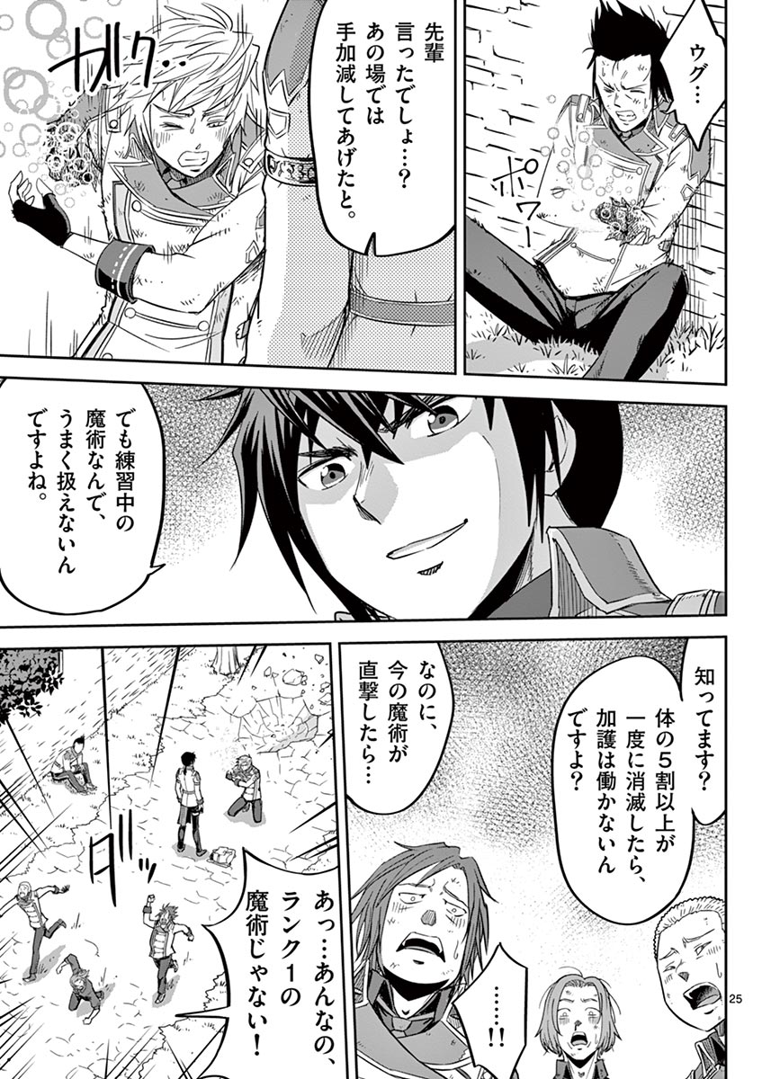 Cheat Majutsu de Unmei o Nejifuseru Chapter 12 25ページ