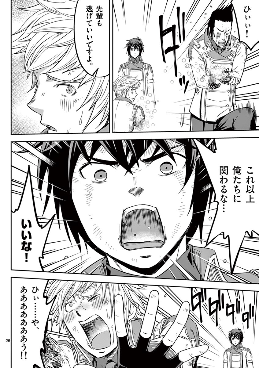 Cheat Majutsu de Unmei o Nejifuseru Chapter 12 26ページ