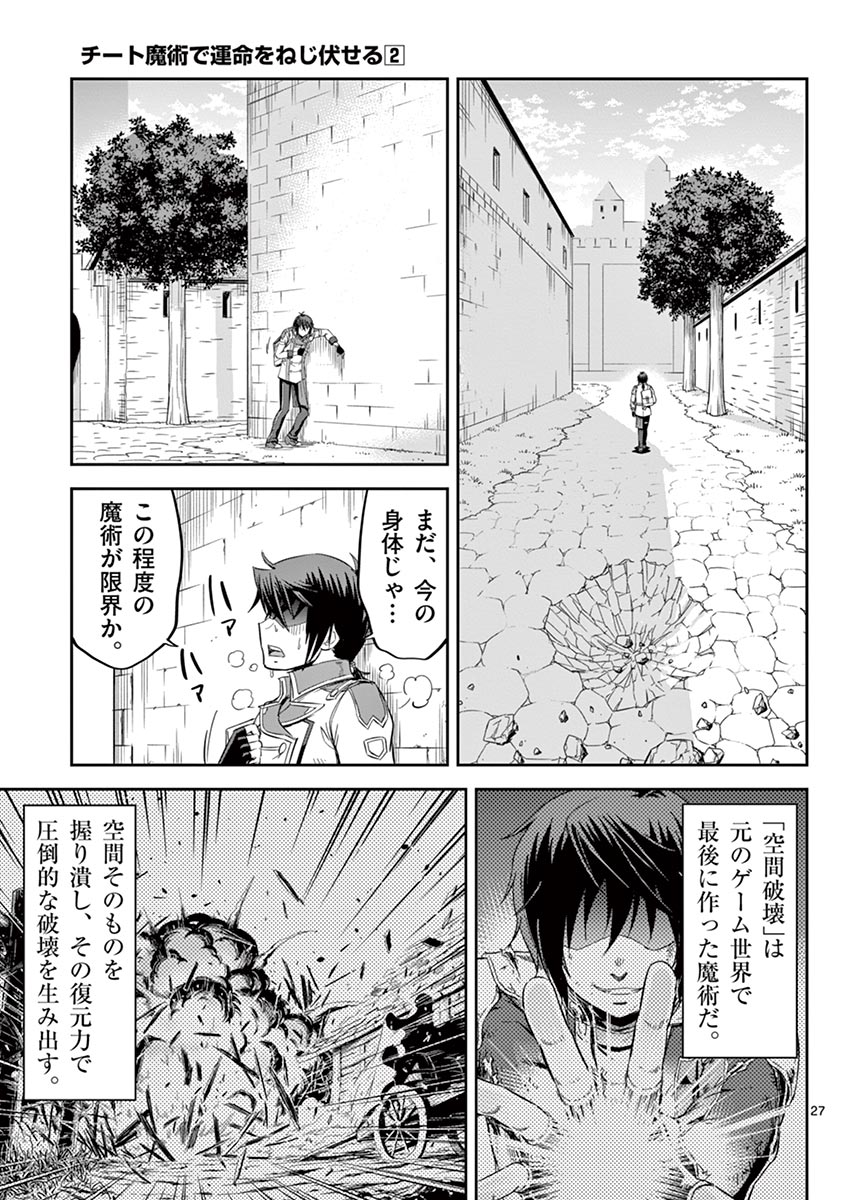 Cheat Majutsu de Unmei o Nejifuseru Chapter 12 27ページ