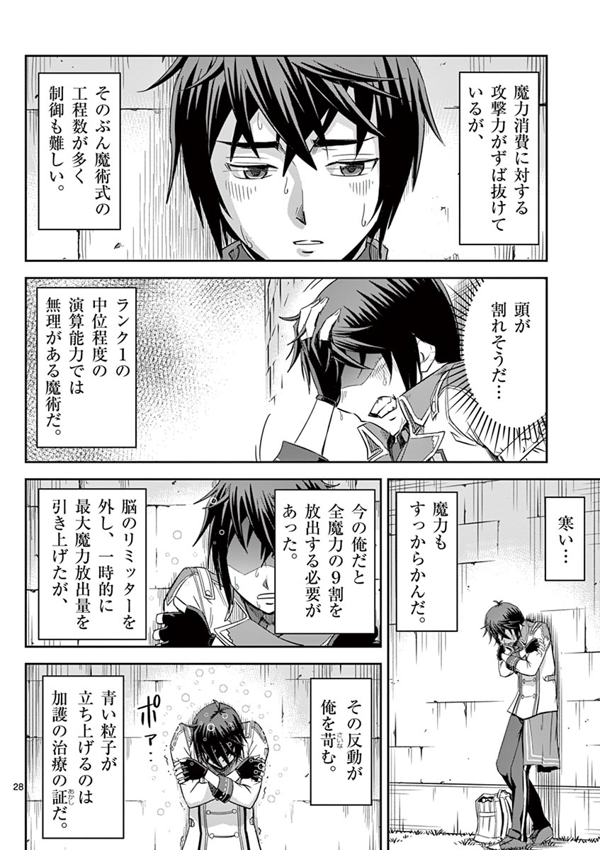 Cheat Majutsu de Unmei o Nejifuseru Chapter 12 28ページ