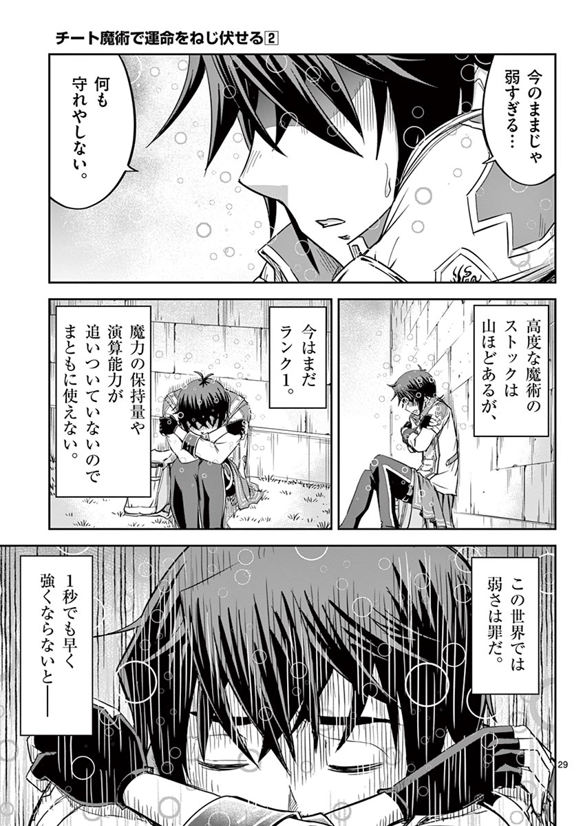 Cheat Majutsu de Unmei o Nejifuseru Chapter 12 29ページ