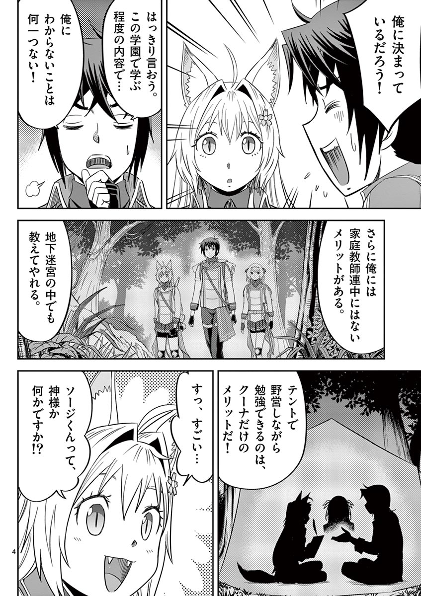 Cheat Majutsu de Unmei o Nejifuseru Chapter 12 4ページ
