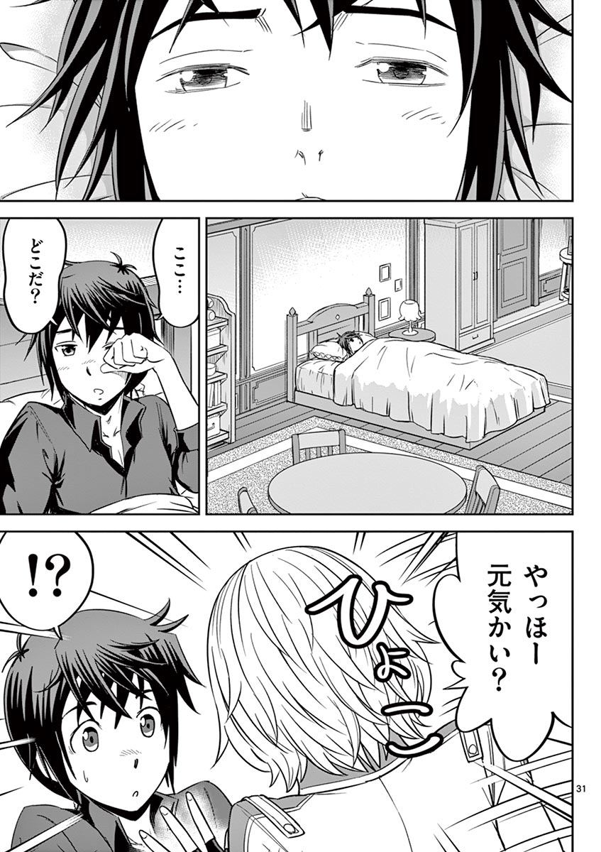 Cheat Majutsu de Unmei o Nejifuseru Chapter 12 31ページ