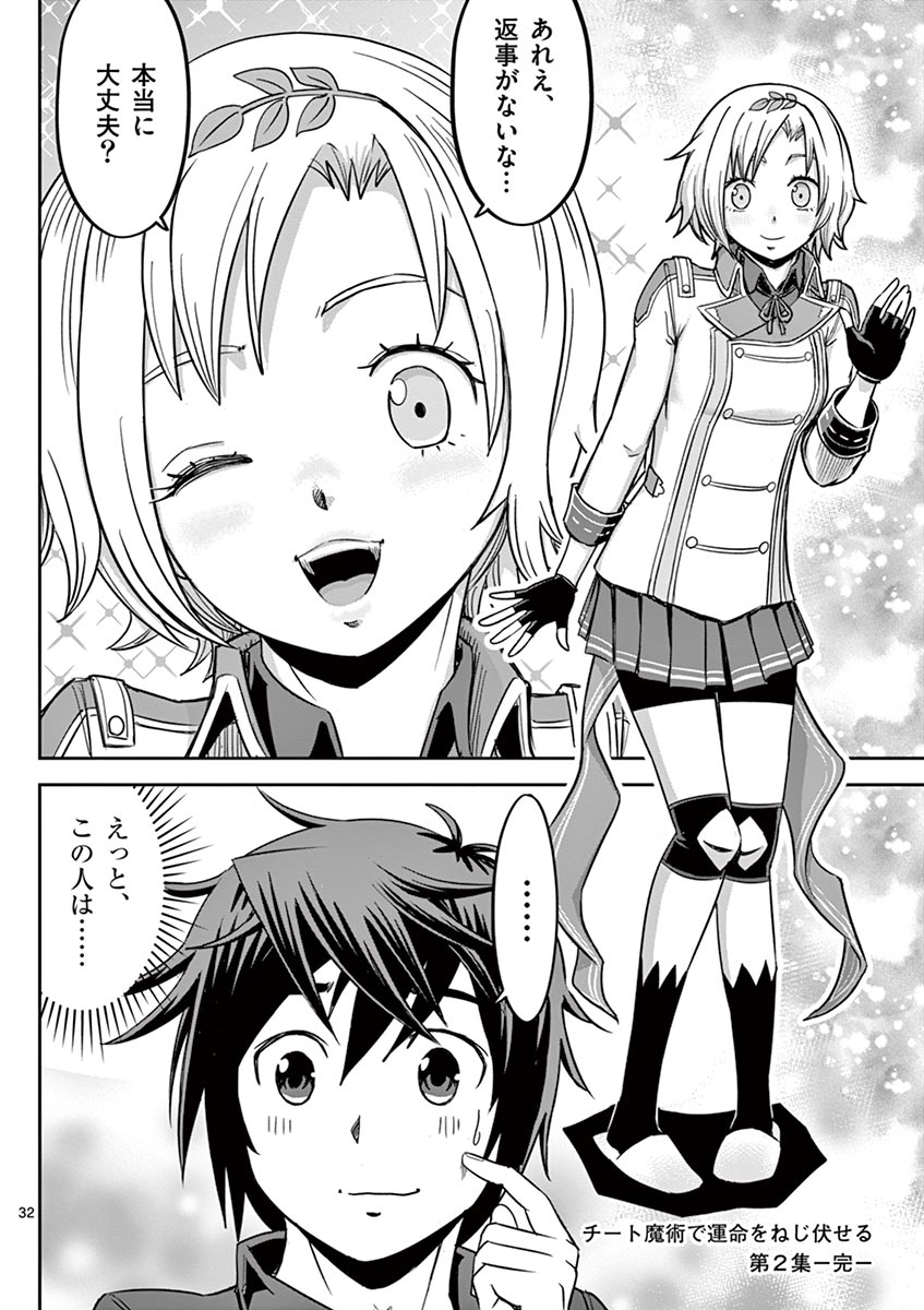 Cheat Majutsu de Unmei o Nejifuseru Chapter 12 32ページ