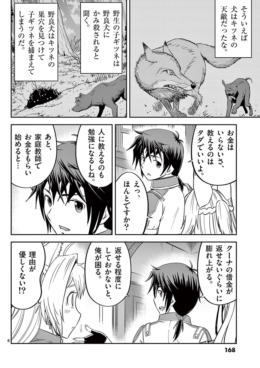 Cheat Majutsu de Unmei o Nejifuseru Chapter 12 6ページ