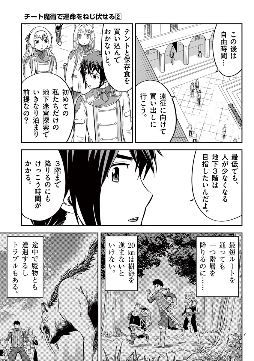 Cheat Majutsu de Unmei o Nejifuseru Chapter 12 7ページ