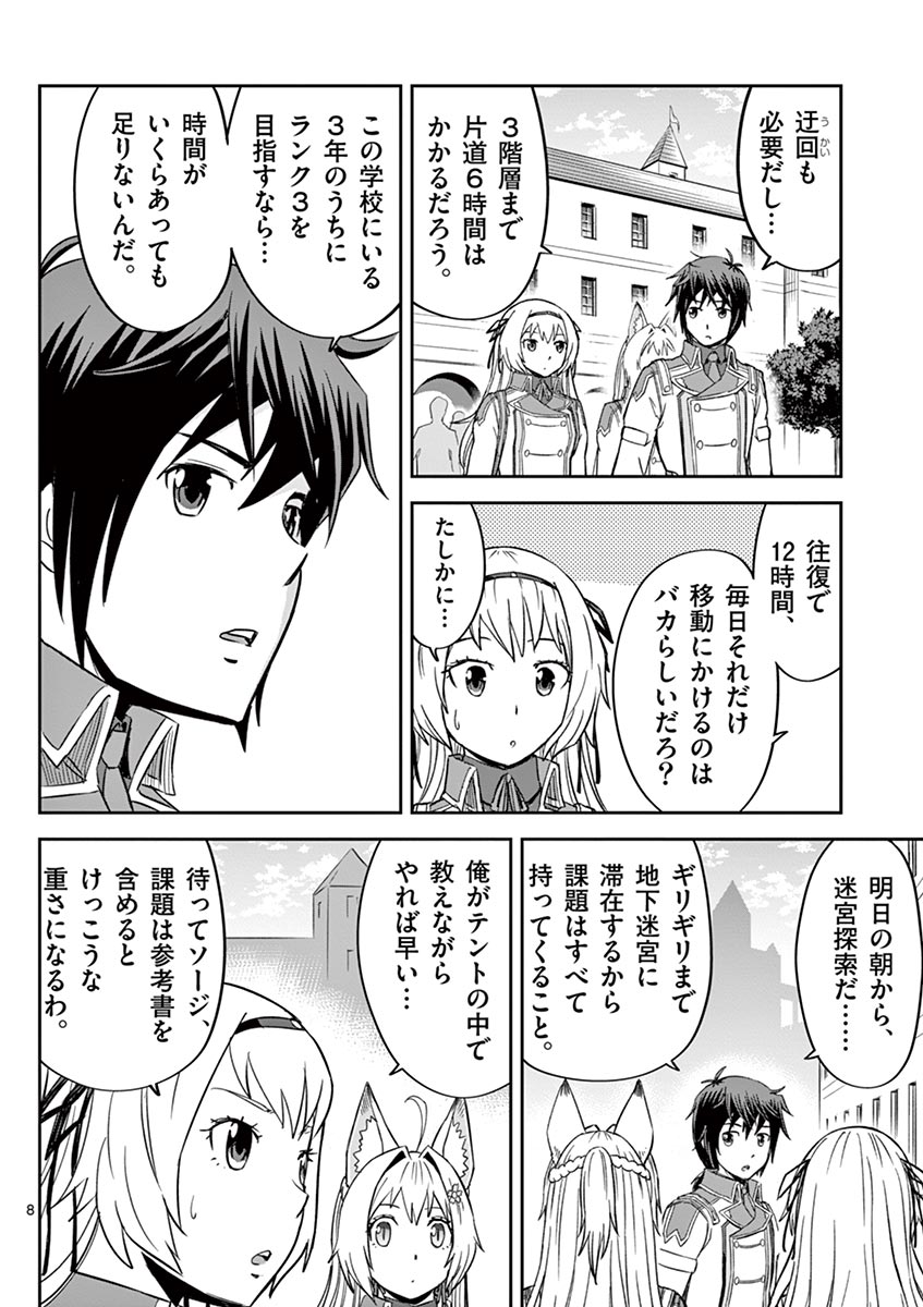 Cheat Majutsu de Unmei o Nejifuseru Chapter 12 8ページ