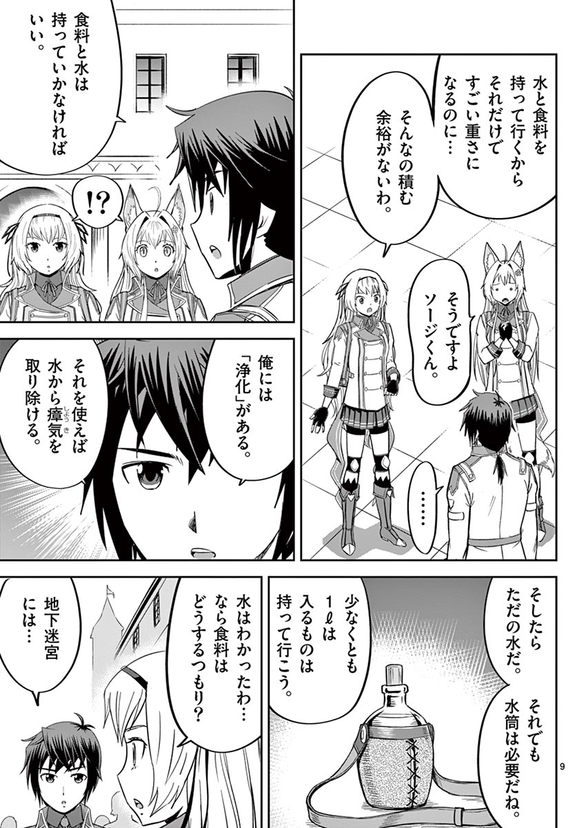 Cheat Majutsu de Unmei o Nejifuseru Chapter 12 9ページ