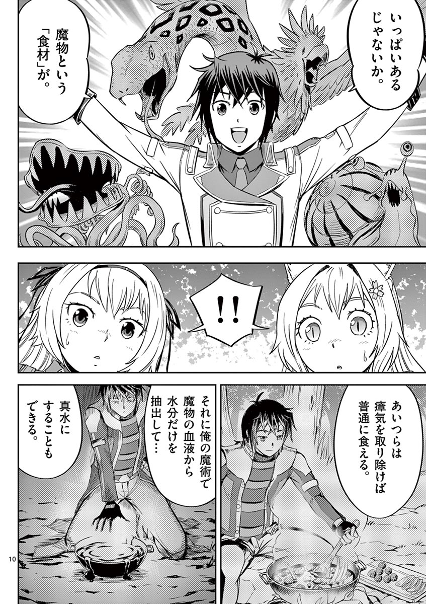 Cheat Majutsu de Unmei o Nejifuseru Chapter 12 10ページ