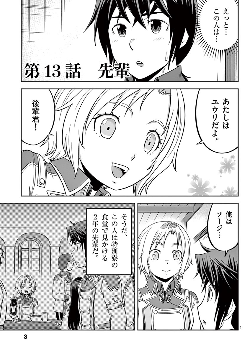 Cheat Majutsu de Unmei o Nejifuseru Chapter 13 1ページ