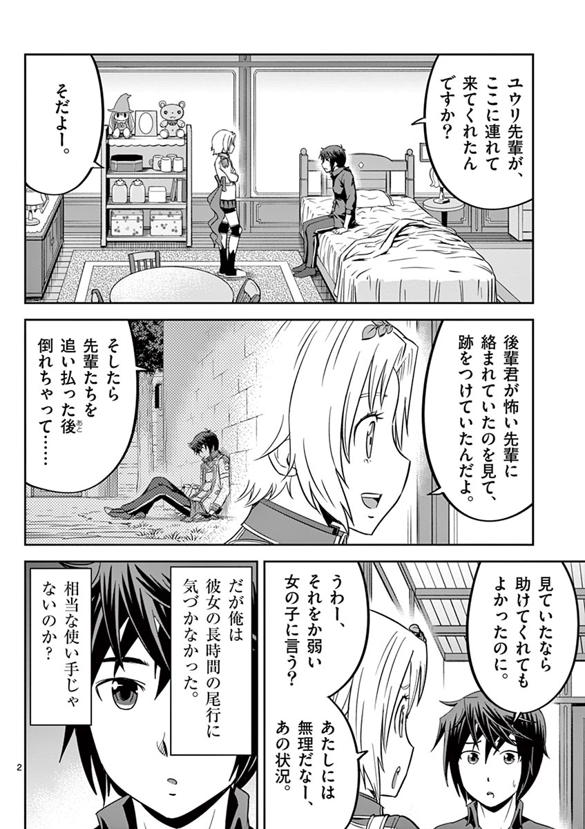 Cheat Majutsu de Unmei o Nejifuseru Chapter 13 2ページ
