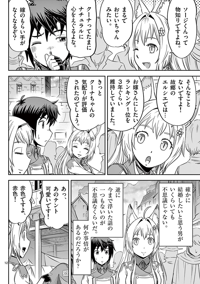Cheat Majutsu de Unmei o Nejifuseru Chapter 13 12ページ