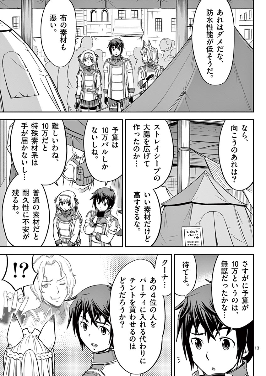 Cheat Majutsu de Unmei o Nejifuseru Chapter 13 13ページ