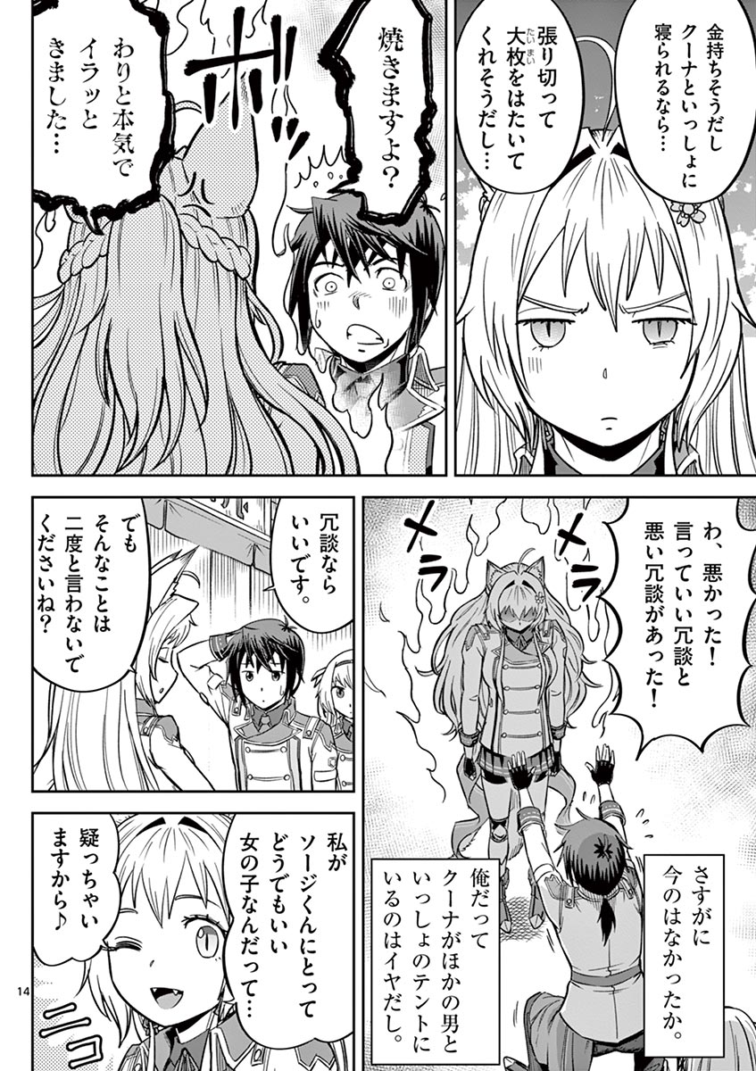 Cheat Majutsu de Unmei o Nejifuseru Chapter 13 14ページ