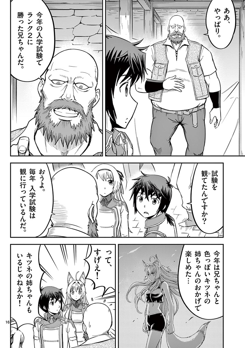 Cheat Majutsu de Unmei o Nejifuseru Chapter 13 16ページ