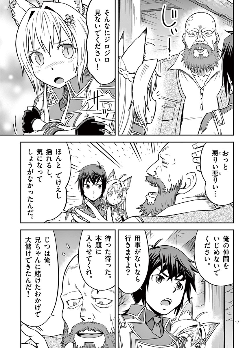 Cheat Majutsu de Unmei o Nejifuseru Chapter 13 17ページ