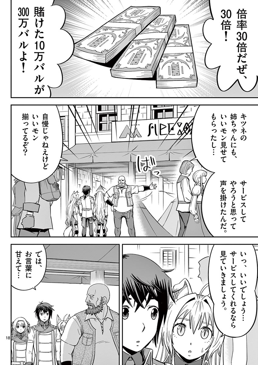 Cheat Majutsu de Unmei o Nejifuseru Chapter 13 18ページ