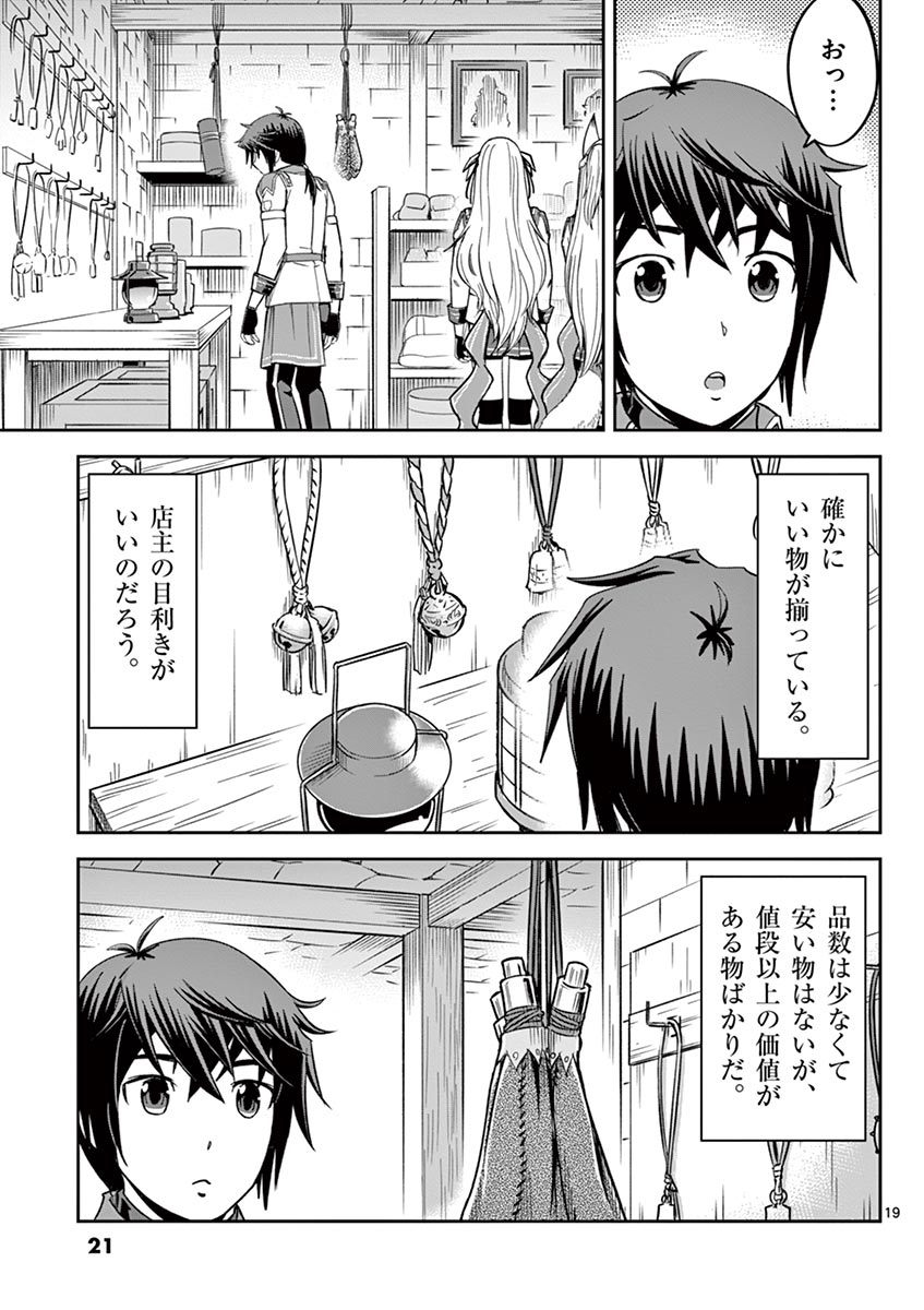 Cheat Majutsu de Unmei o Nejifuseru Chapter 13 19ページ